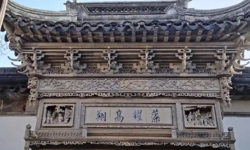 Zao Yao Gao Xiang Brick Carving Gate
